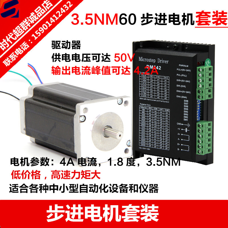 两相步进电马达套装3.5NM 4A四线60/57步进马达驱动DM542控制器