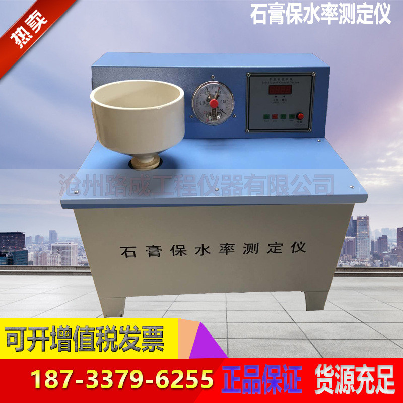 石膏保水率测定仪脱硫石膏砂浆保水性试验仪粉刷石膏真空试验装置