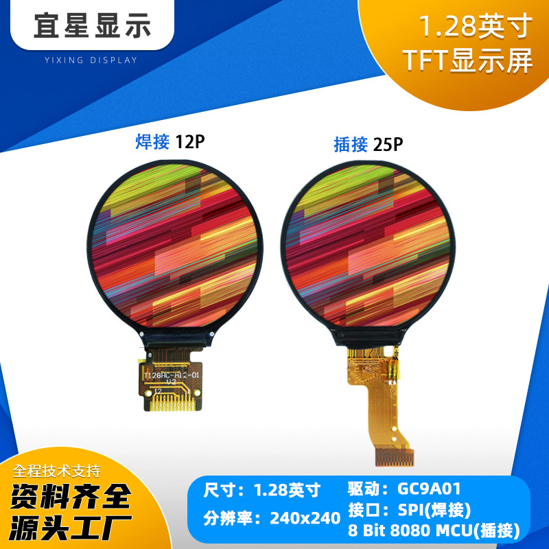 1.28寸TFT液晶屏GC9A01小屏幕240*240圆屏LCD显示器彩屏SPI全视角