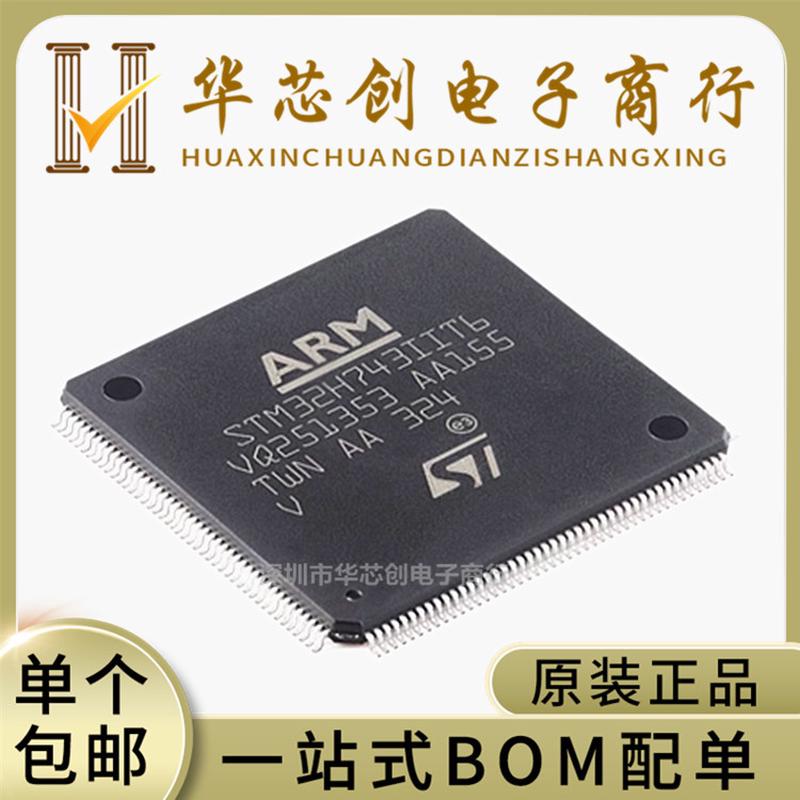原装STM32H743IIT6 LQFP-176 ARM Cortex-M7 32位微控制器-MCU