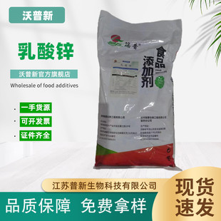 乳酸锌食品级乳酸起营养强化剂1kg锌订