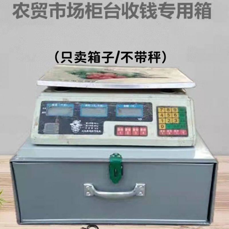 新品电子秤收纳盒零钱箱带锁储物箱钱箱盒子抽屉钱盒放秤的铁盒子