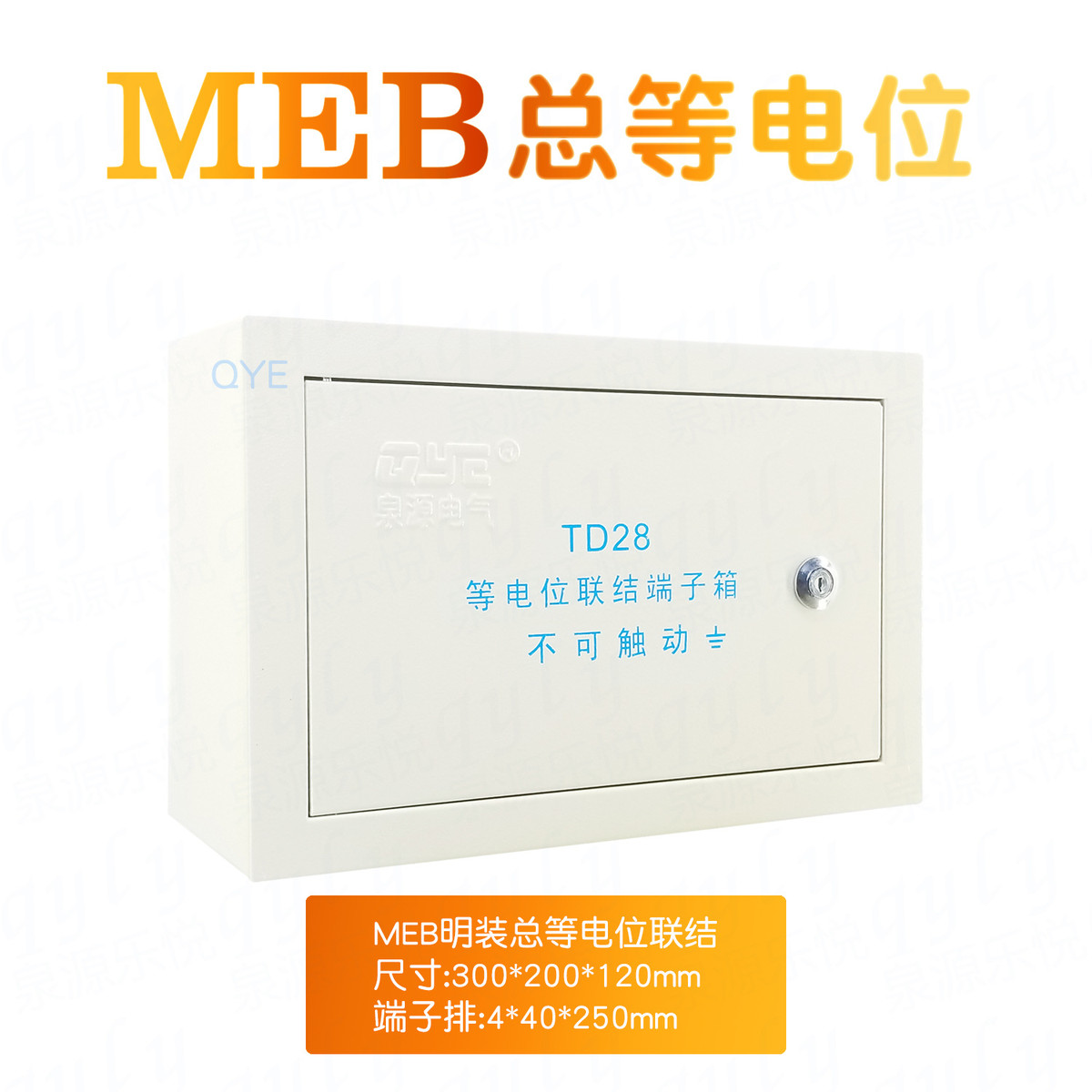 meb总等电位可端子箱联结定制300*200明装型td28大号等电位箱
