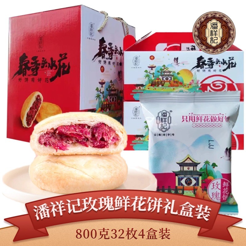 潘祥记原味玫瑰鲜花饼盒装800g(200gX4盒)云南特产糕点面包头水花