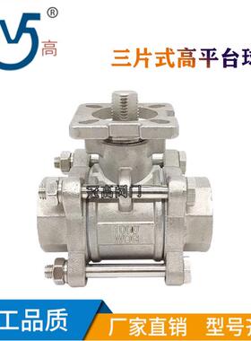 Q11F三片式高平台球阀3pc水阀开关阀丝扣球阀DN15-50可搭配气动头