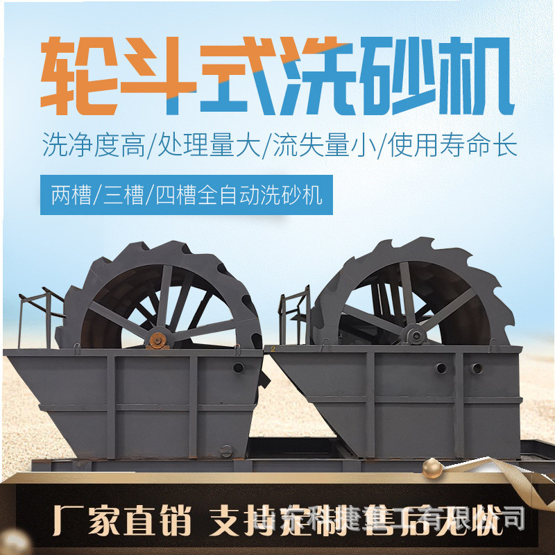 热销水轮分级生产线设备轮斗洗螺旋机砂洗石机轮斗式洗沙机