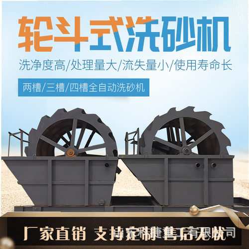 热销水轮分级生产线设备轮斗洗螺旋机砂洗石机轮斗式洗沙机