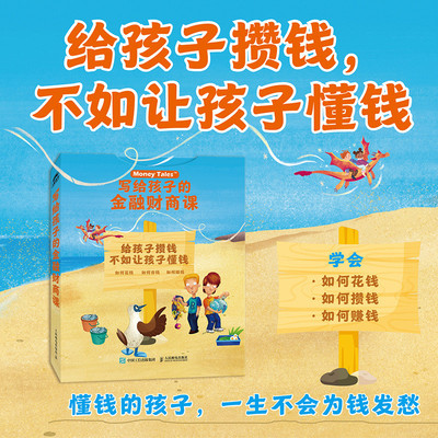 写给孩子的金融财商课小狗钱钱让孩子懂钱如何攒钱花钱赚钱绘本