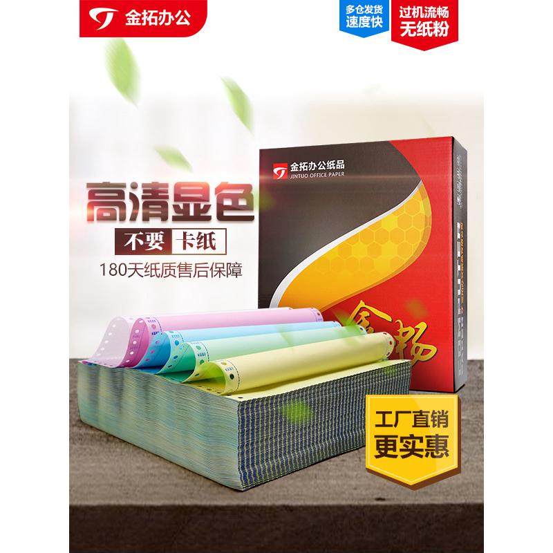 针式打印纸241单层二联三联四联一二三等份电脑连打纸发票清单纸,办公设备/耗材/相关服务,标签打印纸/条码纸,淘宝优惠券,粉丝福利购,淘宝优惠卷