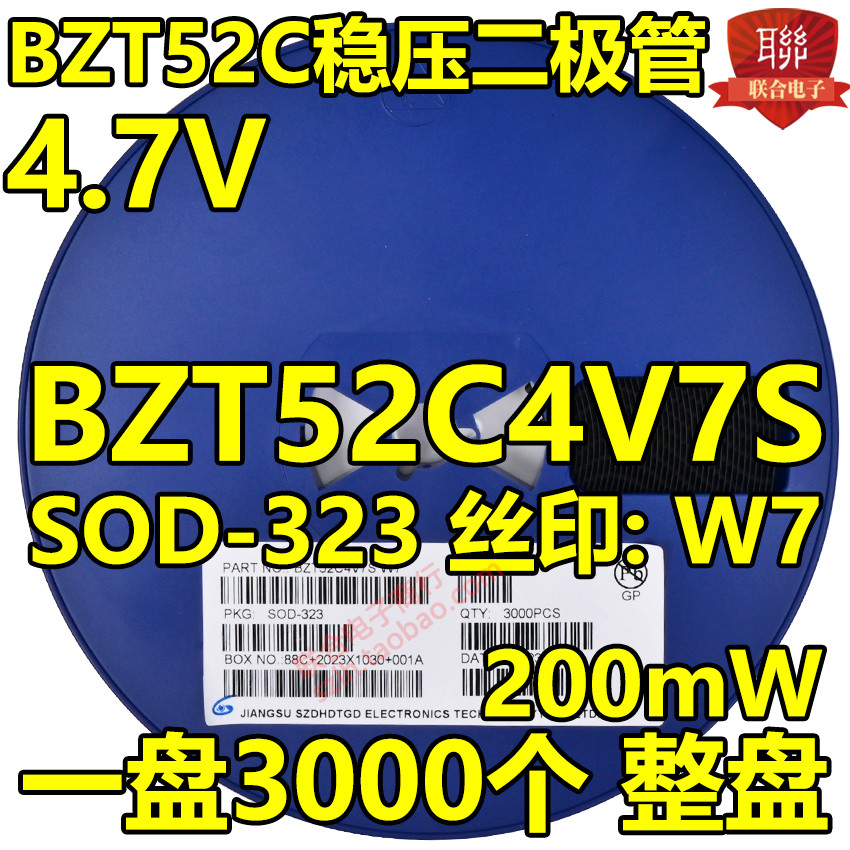 贴片稳压二极管BZT52C4V7S 4.7V W7 SOD-323 0805封装200mW 3K/盘