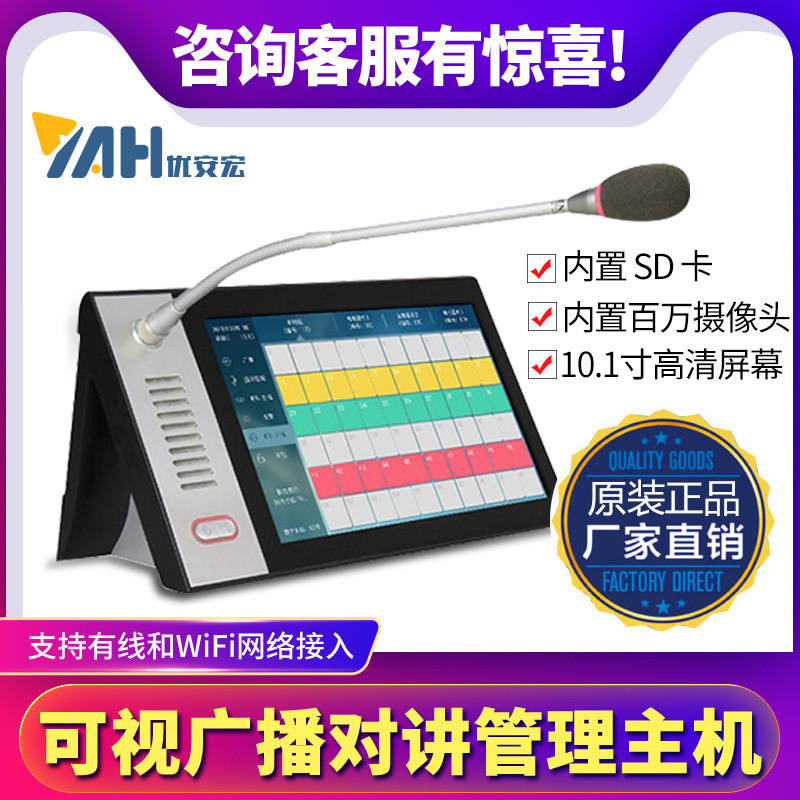 平安校園可視尋呼主機 ip網絡可視對講系統(tǒng)主機 辦公IP話筒YAH100