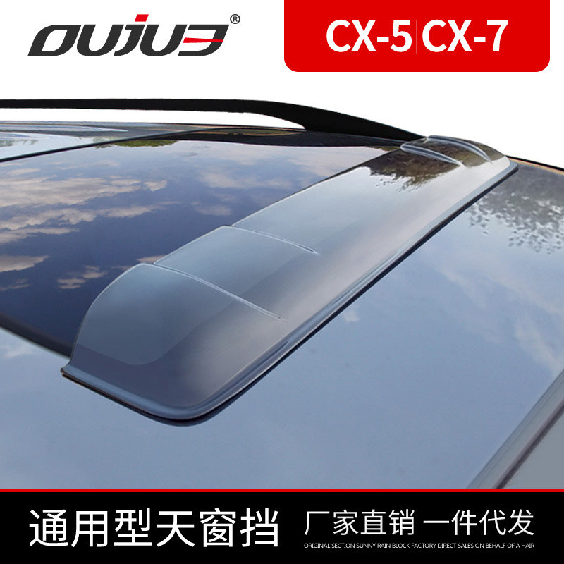 马自达CX-7天窗晴雨挡长安马自达CX-5天窗挡板雨眉改装专用配件