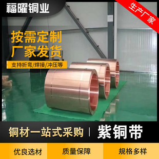 t2紫铜带软变压器态铜带镀锡导电铜带宽幅1400mm紫铜箔紫铜带