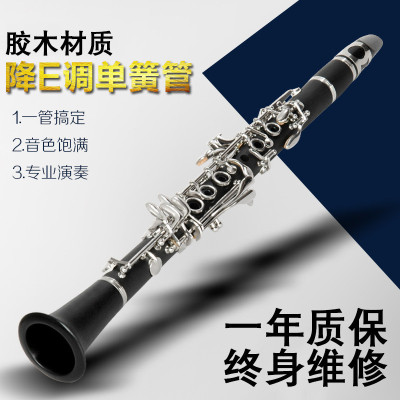 高音降E调单簧管 降E儿童小黑管初学练习乐器