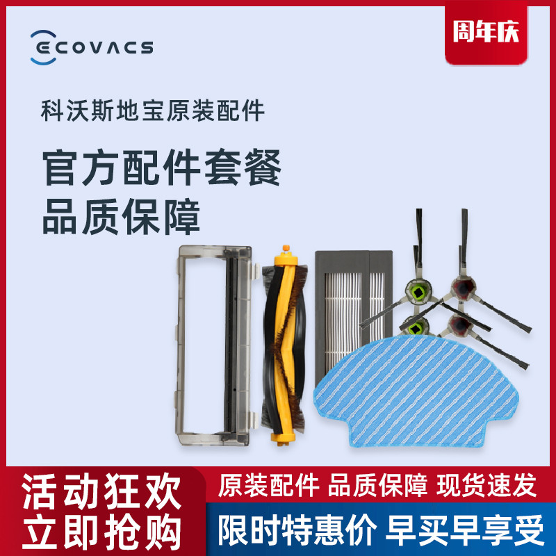 科沃斯扫地机原装配件DD35/33/37/56边刷尘盒滚刷海帕抹布水箱