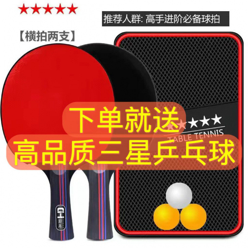 乒乓球拍6四星级双拍2只装横拍直拍初学者成人儿童训练套装厂跨境