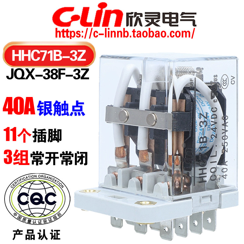 欣灵牌HHC71B-3Z JQX-38F-3Z AC220/DC24 DC12/48V 40A电磁继电器