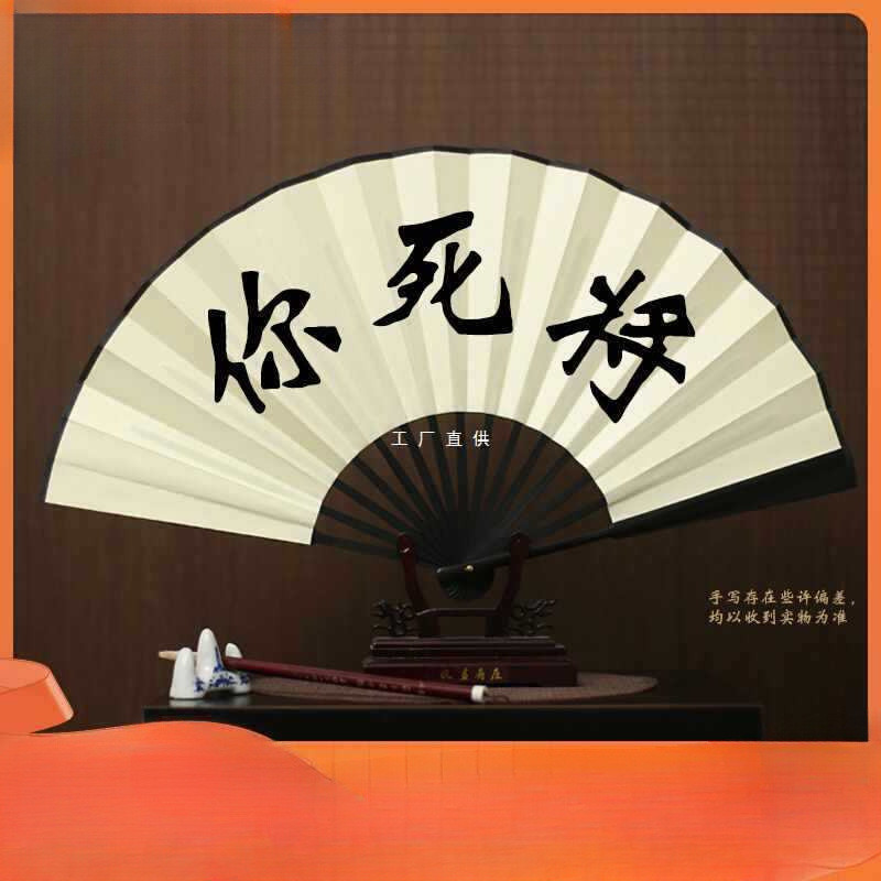 批发棋魂同款手写将死你扇子何嘉嘉付伟伦周边风男女式折扇