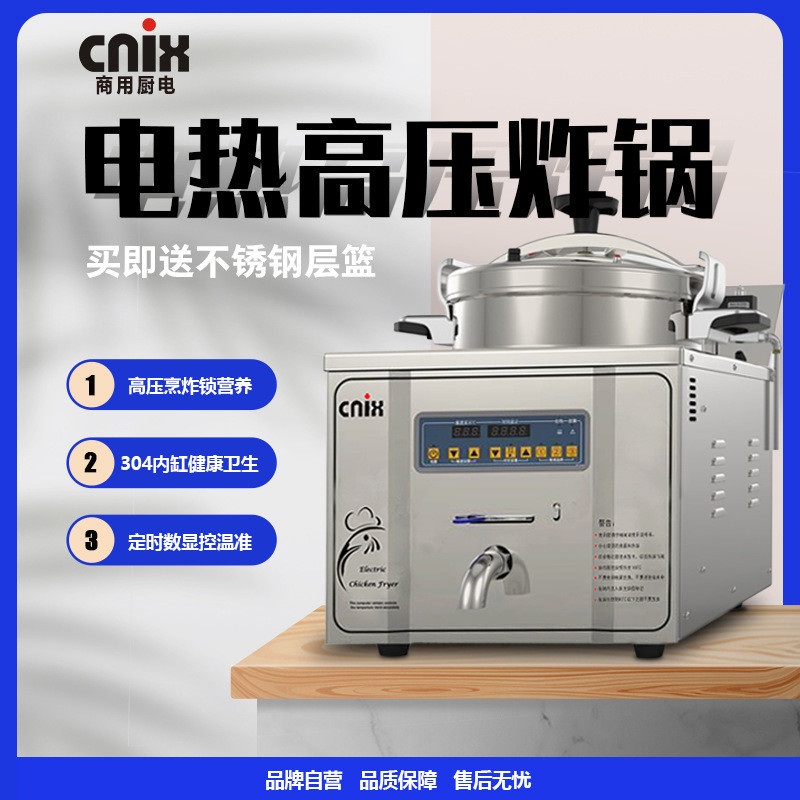 不锈钢压力炸鸡炉台式电热炸炉单缸高压炸锅上海一喜mdxz-22