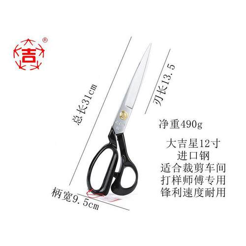 服装大吉星10寸11寸12寸高档裁缝剪刀手工剪缝纫裁布正宗剪