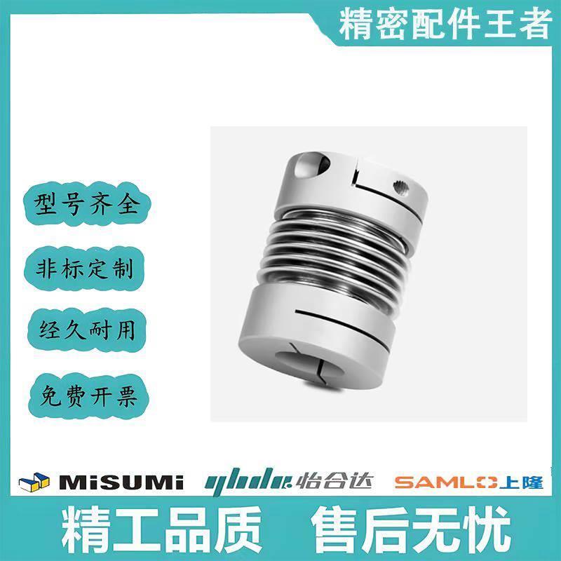 替代怡和达DBP01-D12-d4-e4波纹管式联轴器 铝合金/不锈钢 螺钉固