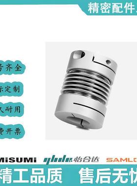 替代怡和达DBP01-D12-d4-e4波纹管式联轴器 铝合金/不锈钢 螺钉固