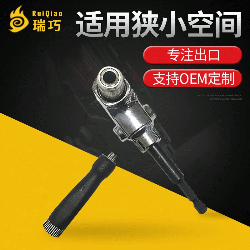 90度批头拐弯器工具配件带磁螺丝批头电钻延伸附件配件拐角器
