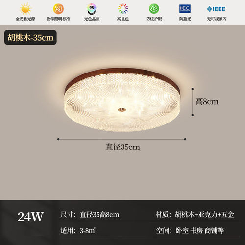 胡桃木卧室吸顶灯中式灯具现代简约新款中古风格圆形房间主卧灯具