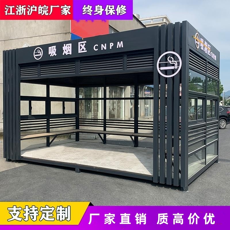 钢结构吸烟亭岗亭移动成品户外休息室公共吸烟室茶水亭园区抽烟