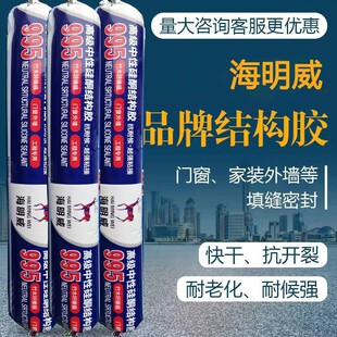 海明威995防水结构胶中性防开裂室内外用密封结构胶加工定制