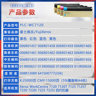 热销适用wc7220墨盒7120粉盒7125t7225i复印机施乐xerox006r01457
