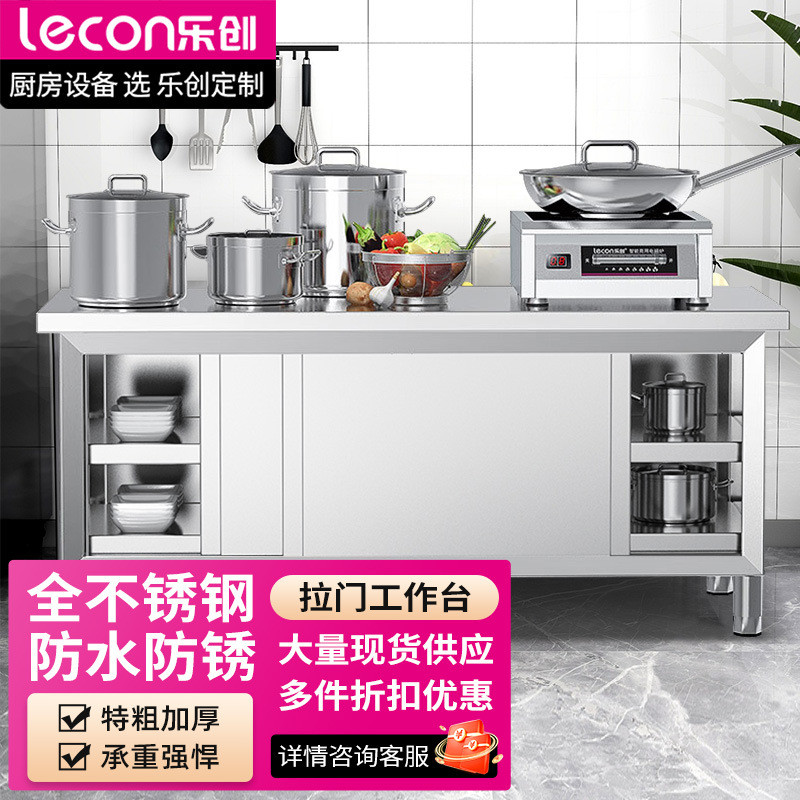 lecon/乐创商用单拉门工作台1.2*0.6米厨房操作台不锈钢储物柜