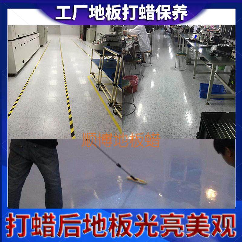 电子厂绿色地坪漆增亮地板蜡水蜡抛光导电蜡顺博环氧地坪防静电免