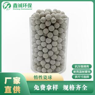 惰性直供各含铝量氧化铝瓷球厂家瓷球耐高温耐磨瓷球惰性氧化铝