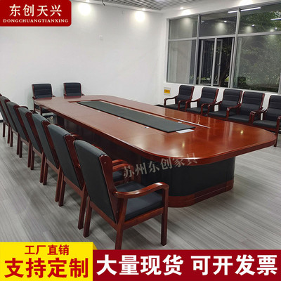大型会议桌简约现代培训桌油漆实木皮会议台政府开会条形桌椅组合