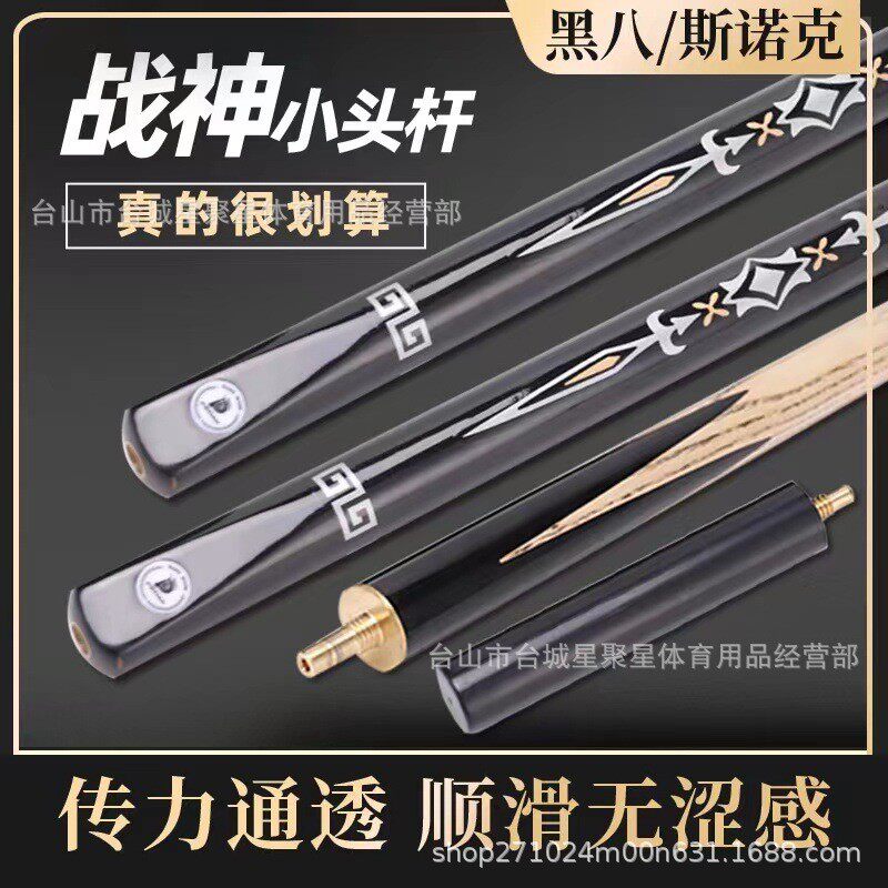 新款战神台球杆小头斯诺克中式黑八球杆加重桌球杆手工杆公杆波茨