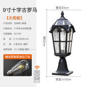 柱子别墅灯户外防水欧式 庭院柱头太阳能门柱 复古大门口围墙接电款