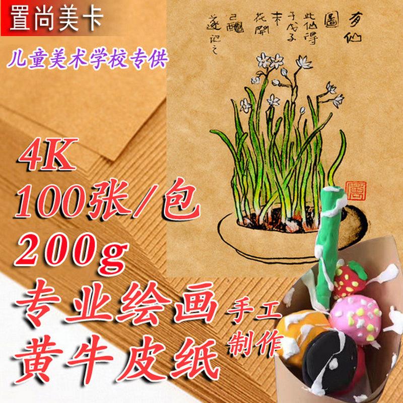 四开绘画白卡黑卡黄牛皮卡纸彩色儿童美术DIY手工卡纸