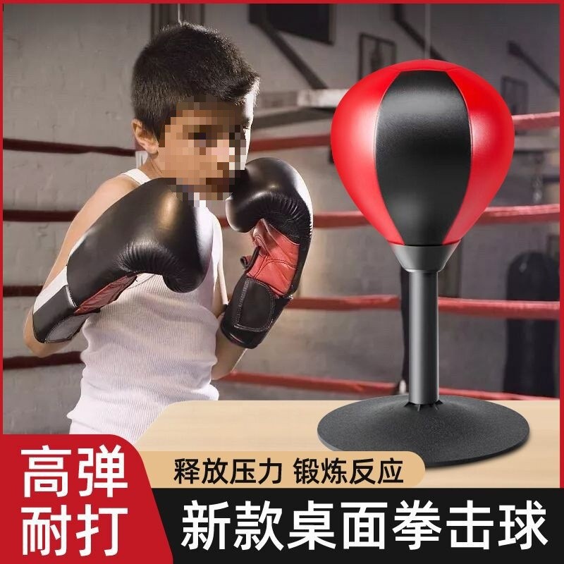 拳击速度球桌面墙面反应靶家用儿童成人打拳训练解压小孩减压发泄