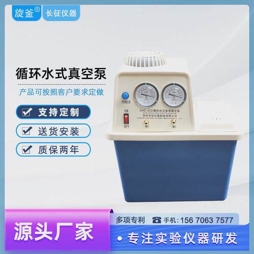 长征循环水真空泵实验室SHZ-DIII多用四氟型台式 循环水式真空泵