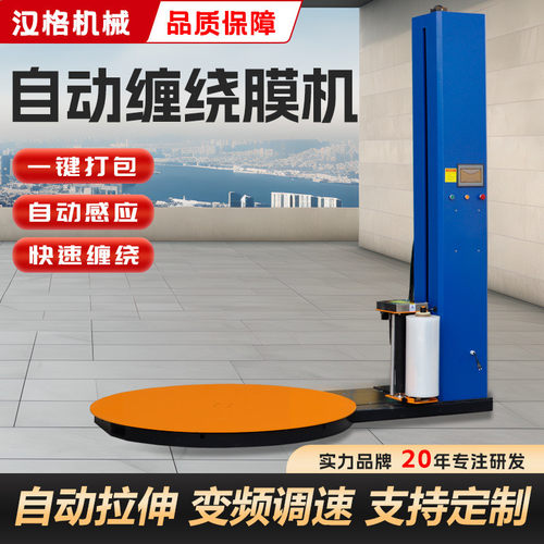 缠绕膜机器使用预拉式托盘缠绕机转盘全自动缠绕膜包装机托盘式
