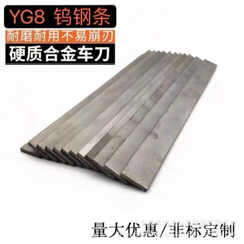 厂家供应钨钴YG8硬质合金钨钢圆棒YG8钨钢板硬质合金长条
