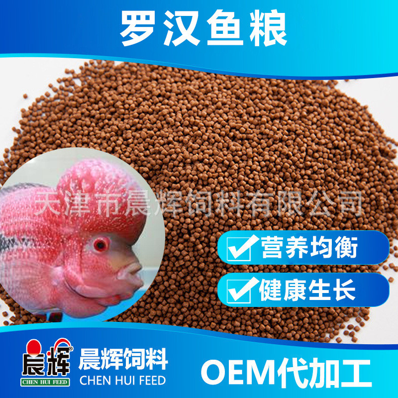 晨辉罗汉鱼饲料45蛋白20kg专用助攻起头增色鱼食罗汉鱼头寿星鱼粮