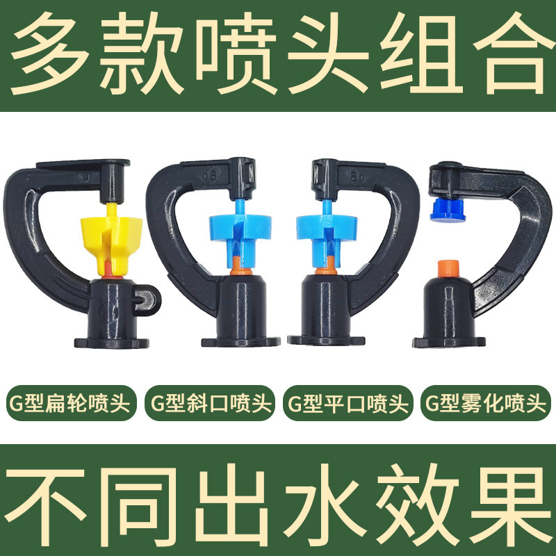 热销农用地插灌溉喷头度出水型微喷果园菜地大棚水肥喷灌自动浇水