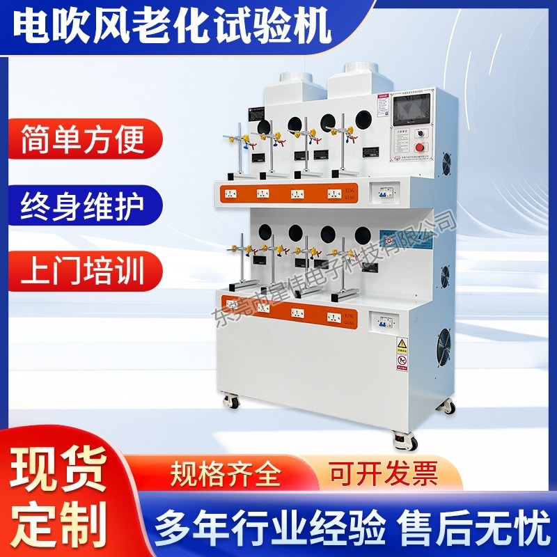 XW-827A电吹风老化测寿器的作用 电吹风寿试老化机的作用优惠价