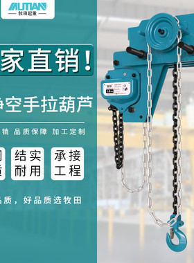 MSAD型牧田低净空手拉葫芦1t2t3吨组合式手拉葫芦一体式手拉葫芦