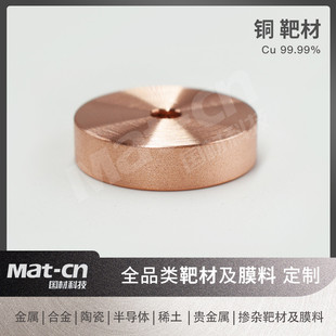 热销中心带孔铜靶材靶cu金属高纯良导热导电导体电路板连接器制造