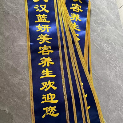 迎宾欢迎光临斜挎绶带礼仪小姐彩带颁奖学生活动酒店红色条幅新款