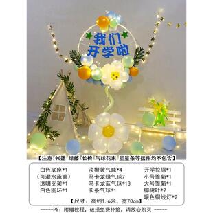 开学典礼感气球立柱路引升班仪式布置装饰幼儿园教室班级迎新场景