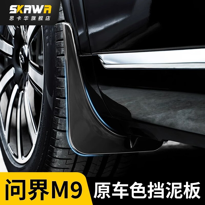 2024款AITO问界M9挡泥板专用后轮内衬免打孔原厂烤漆改装配件用品